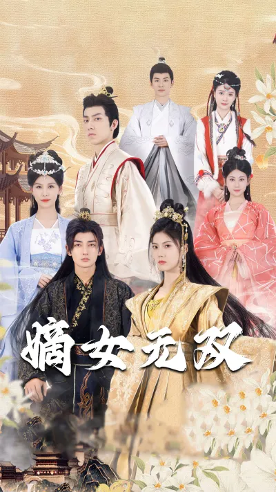 嫡女无双