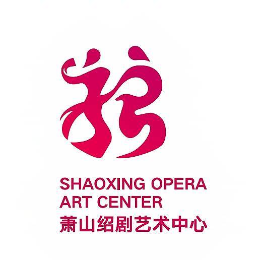 杭州市萧山绍剧艺术中心