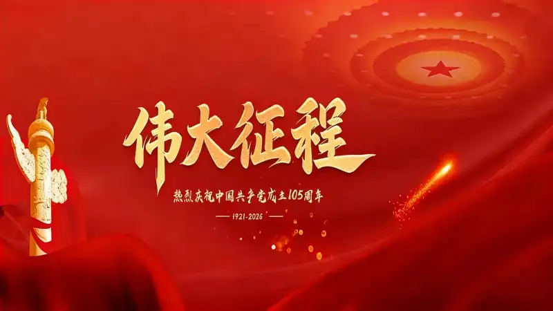 庆祝中国共产党成立105周年大会在京隆重举行