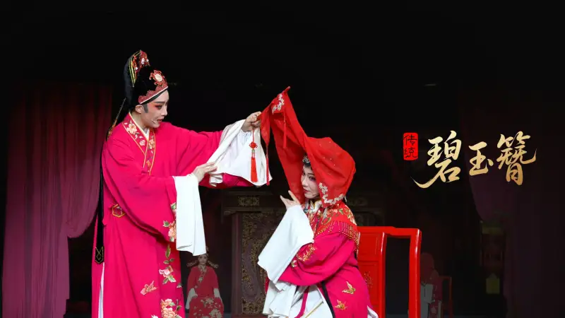 越剧《碧玉簪》完整版-宁波小百花越剧团