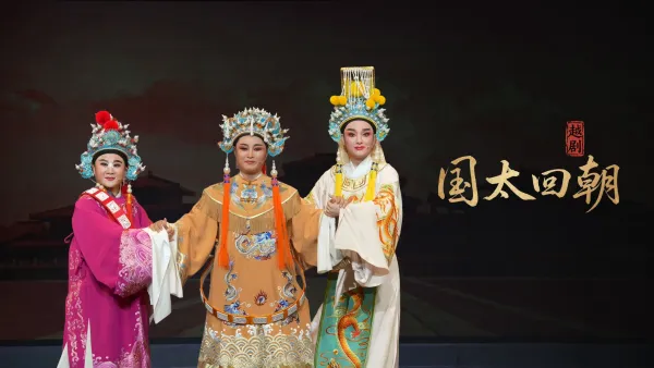 越剧《国太回朝》完整版-桐庐越剧传习中心