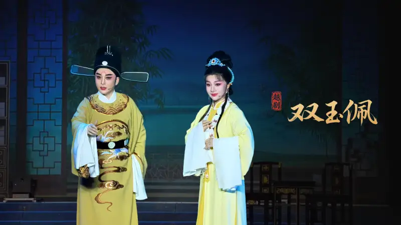 越剧《双玉佩》完整版-台州市椒江越艺越剧团