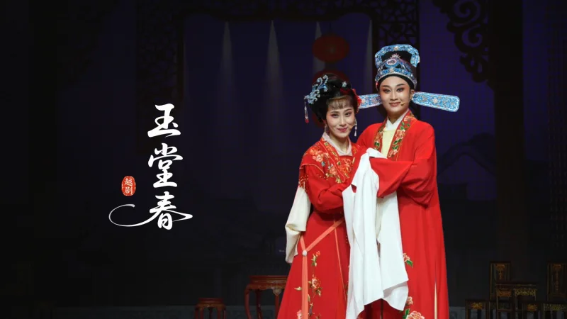 越剧《玉堂春》完整版-嵊州市越剧团