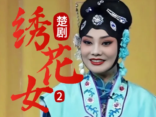 谁说得清，良心能值多少钱一斤？《绣花女》连载二