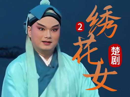 妹对哥好，爱情开始萌芽《绣花女》连载二