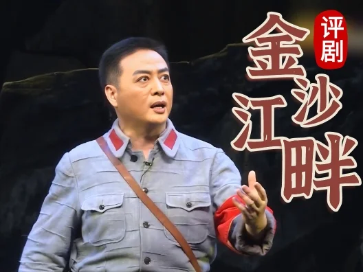 今日给大家带来的是《金沙江畔》的选段，希望大家喜欢～