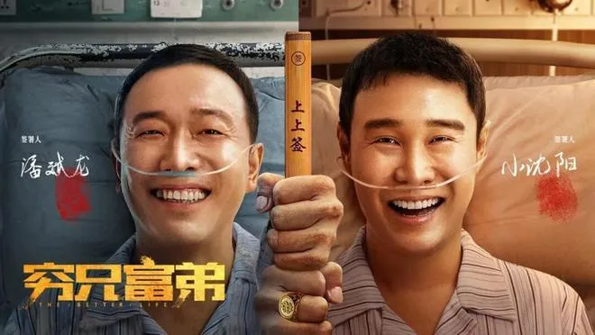 穷兄富弟