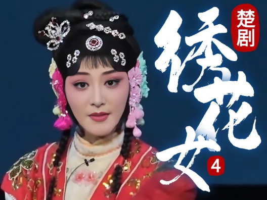 待嫁姑娘捡了个遗弃的孩子咋办？《绣花女》连载四