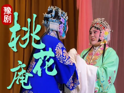 19岁的小男旦唱的崔派非常地道！