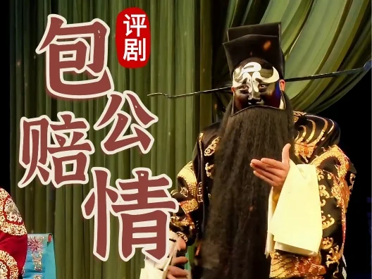 包拯：没有哪个犯了错的是我不敢铡的 