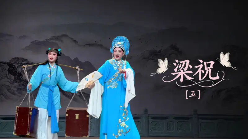 越剧《梁祝》第五场-宁海县小百花越剧团