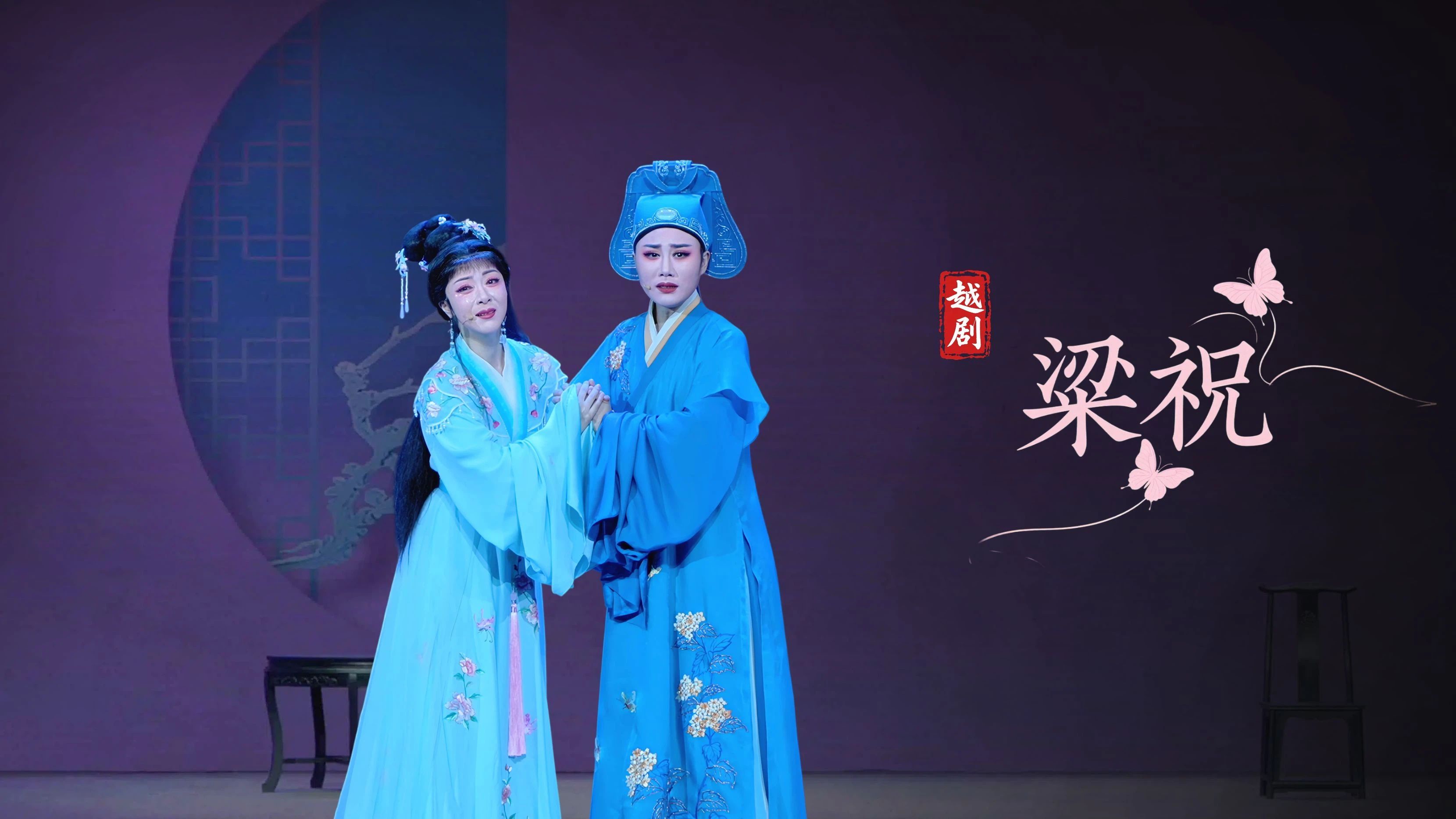 越剧《梁祝》完整版-浙江小百花越剧院