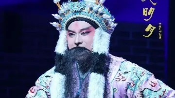 义婺《三关明月》