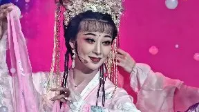 仙乐香风绕水殿 【柳毅传书】阿小越剧团 