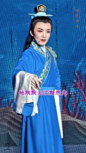 她默默无言黯然走【柳毅传书】阿小越剧团 黄悦 王佳慧