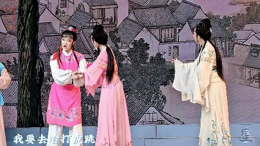 看那边红男绿女放春遥【红丝错】温州越剧院