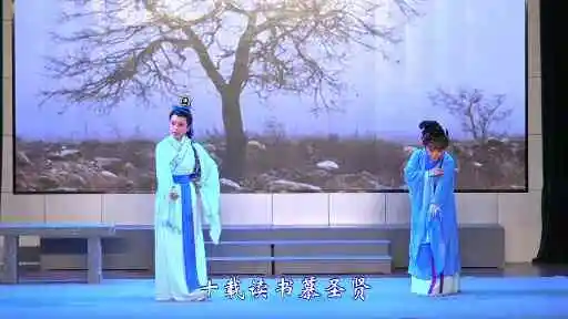 越剧《柳毅传书-牧羊》下集，柳毅：方晓，龙女三娘：张黄莹