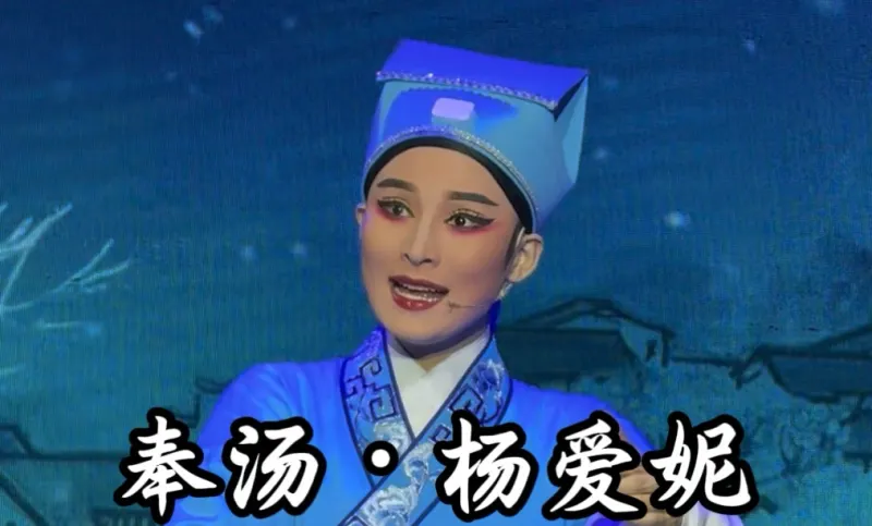 奉汤·杨爱妮