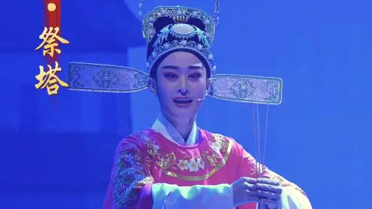 越剧《白蛇传·祭塔》|许梦蛟-梅丽瑞饰|悲凄凄手捧清香祈上苍