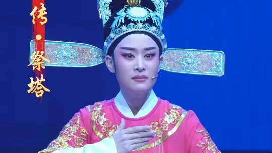 越剧《白蛇传·祭塔》|许梦蛟-梅丽瑞饰|二支香告上苍