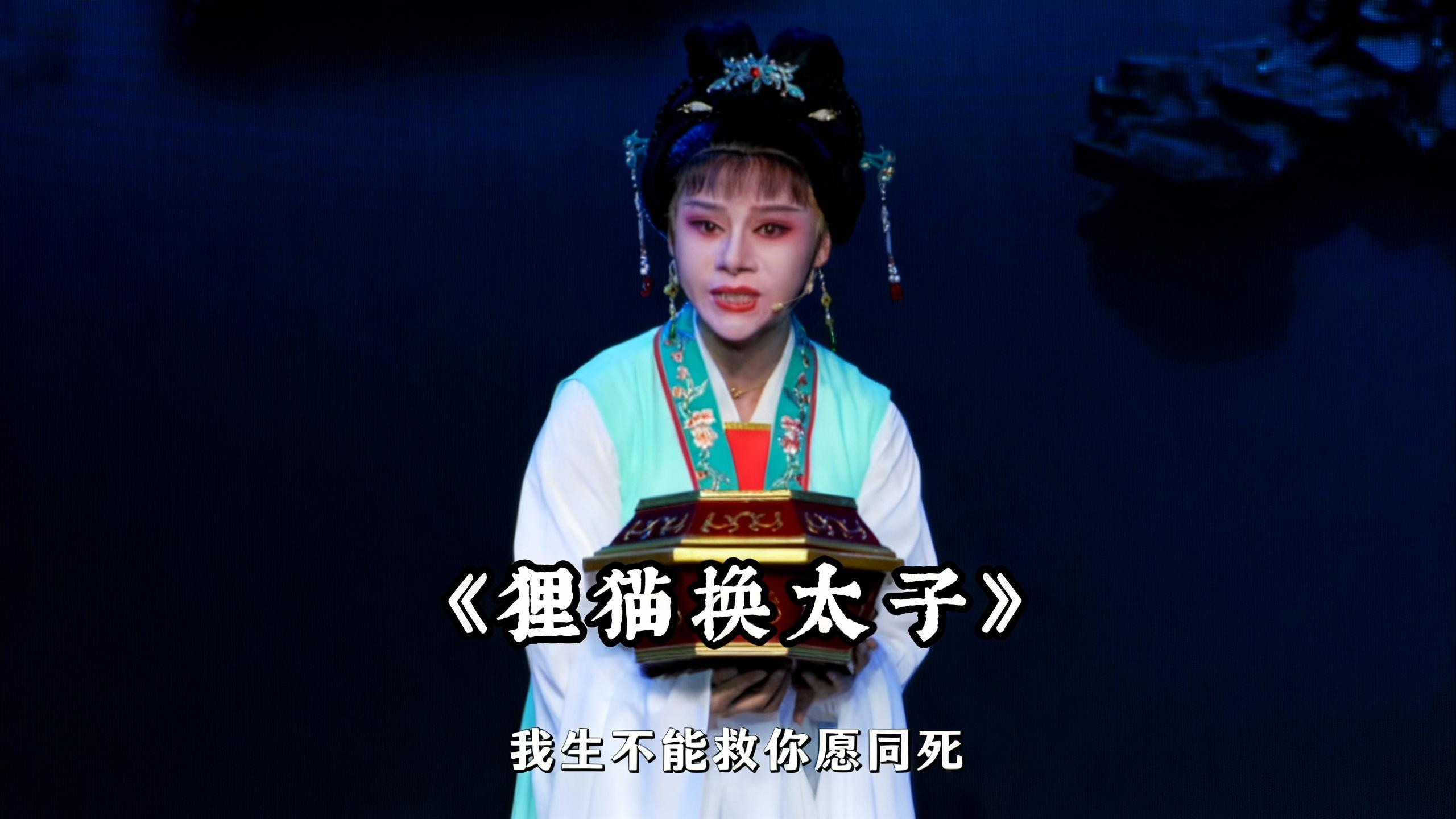 越剧《狸猫换太子》精彩唱段 椒江越艺越剧团张海燕：陈琳 你枉为堂堂内侍臣 