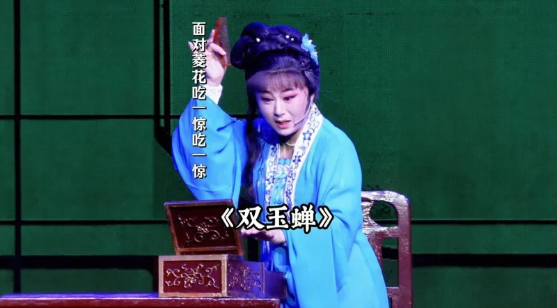 越剧《双玉蝉》精彩唱段 乐清市越剧团周妙丽老师精彩演绎