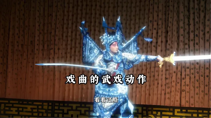 戏曲里的武戏动作 老艺人的武戏看着过瘾，那都是真功夫改的武舞