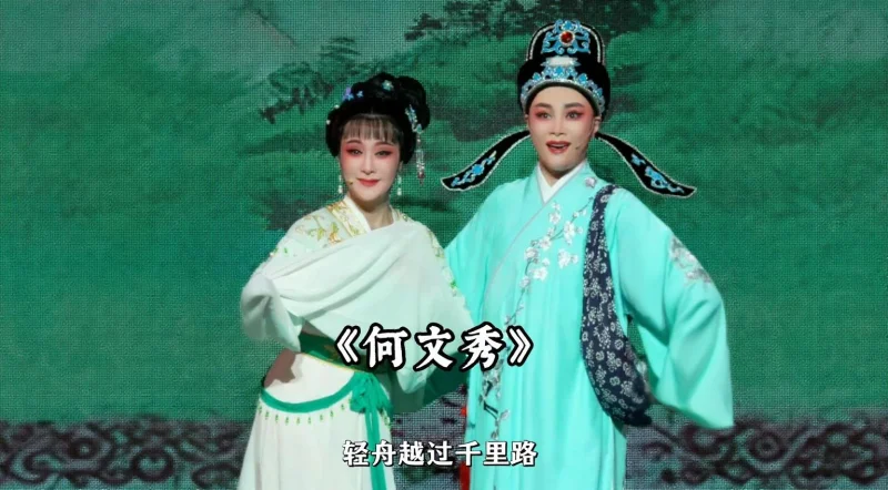 越剧《何文秀》精彩唱段 张琳、应张芳老师们精彩演绎