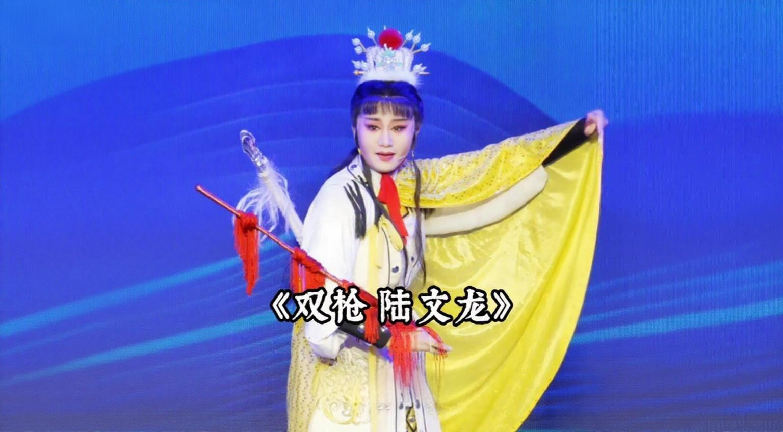 越剧《双枪陆文龙》精彩唱段 桔香越剧团应春霞老师精彩演绎：号角声红灯挂 梆急声伏兵马..