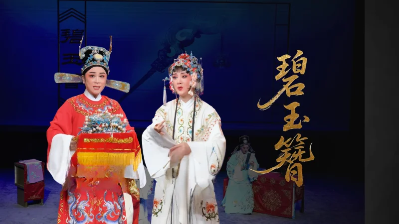 一段经典的送凤冠对唱.越剧《碧玉簪》送凤冠经典选段