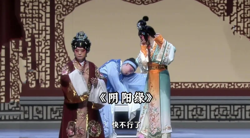 越剧《阴阳缘》 为救心上人饮孟婆汤，从此相逢不相识！《阴阳缘》这段剧情，谁看谁破防 真实应了那句结缘容易，守缘难啊