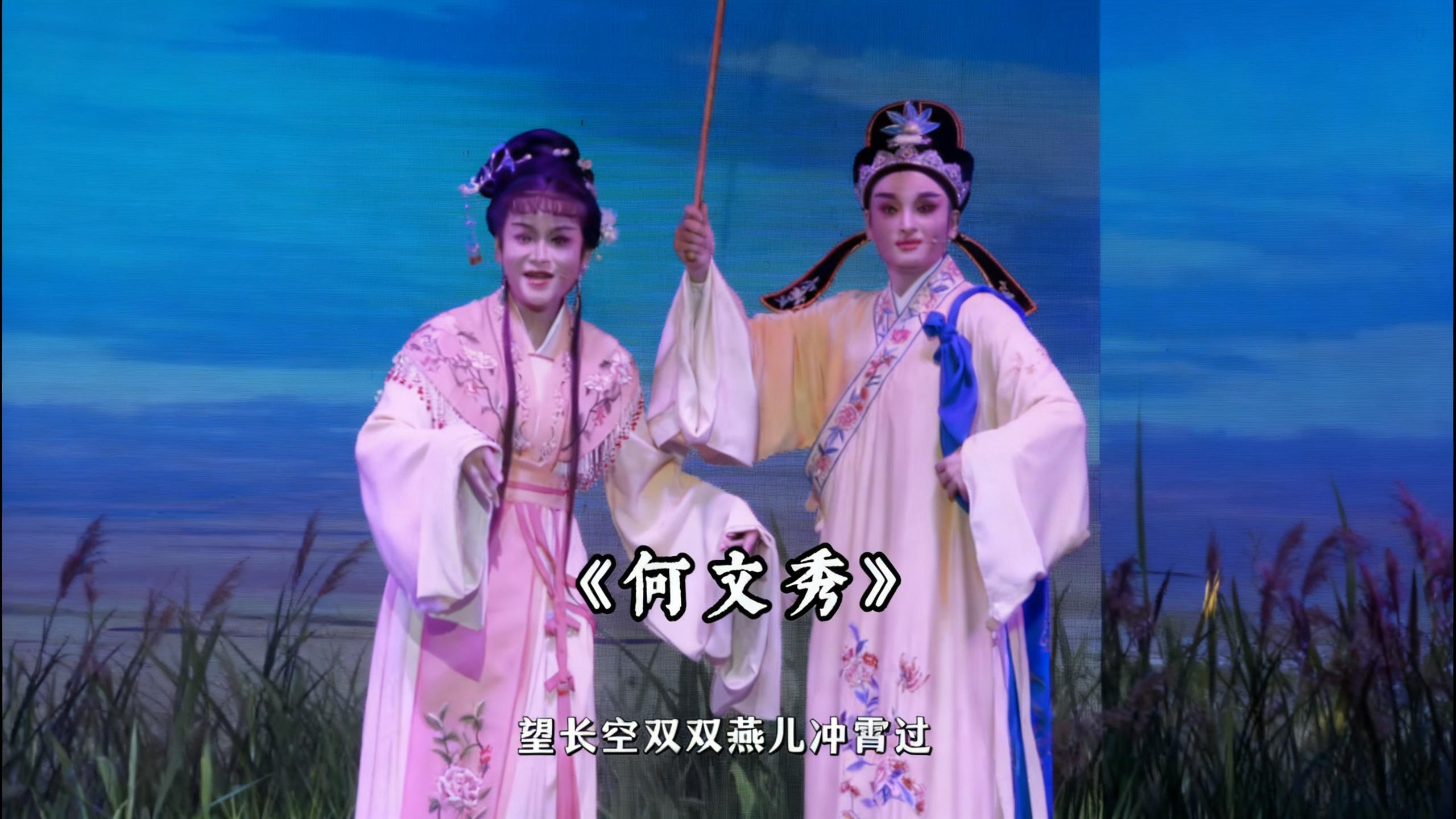 越剧《何文秀》精彩唱段 桐庐县越剧传习中心方伶俐丨徐婷老师精彩演绎