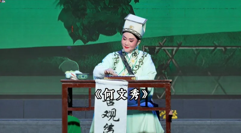 越剧《何文秀》精彩唱段 中逸越剧团特邀·王清精彩演绎 (2)