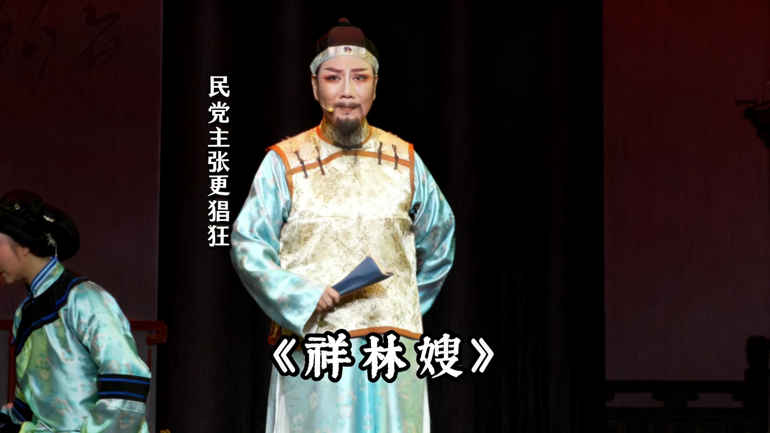 越剧《祥林嫂》精彩唱段 阿小越剧团杨慧珠：上下尊卑全不顾...
