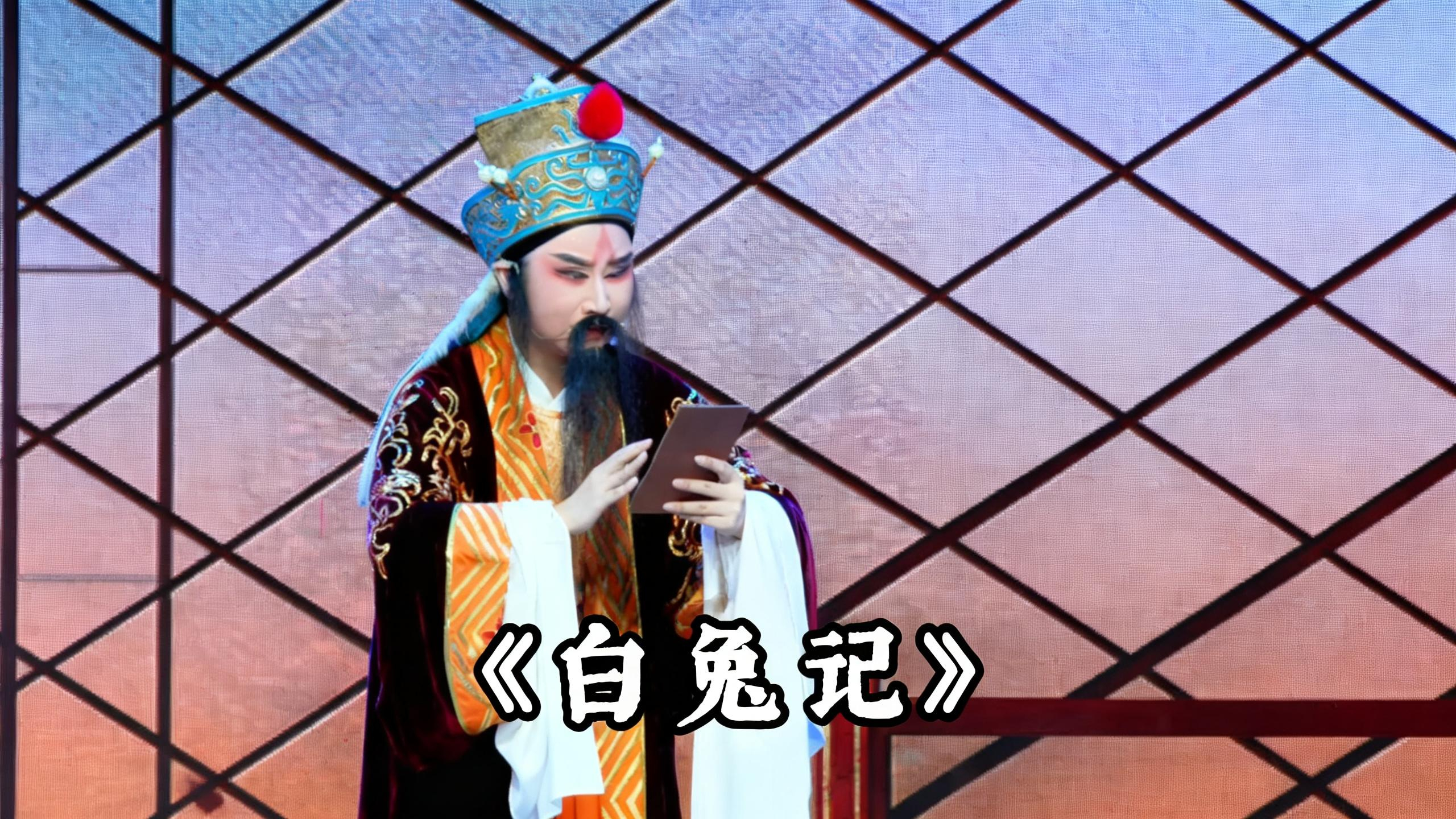 越剧《白兔记》精彩唱段 乐清市越剧团吴雯精彩演绎：见书信笔笔浮现旧时景