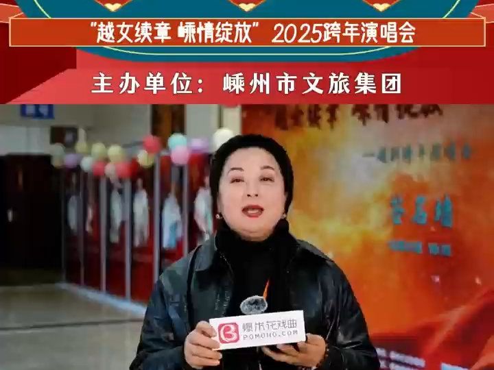【越女续章 嵊情绽放】跨年演唱会！台州爱越小站祝大家新年快乐