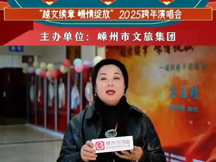 【越女续章 嵊情绽放】跨年演唱会！台州爱越小站祝大家新年快乐