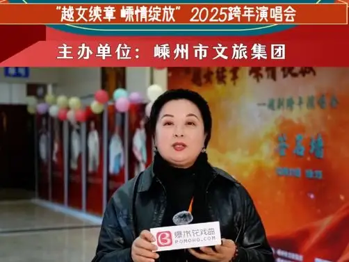 【越女续章 嵊情绽放】跨年演唱会！青年越剧演员梅丽瑞发来新年贺词啦