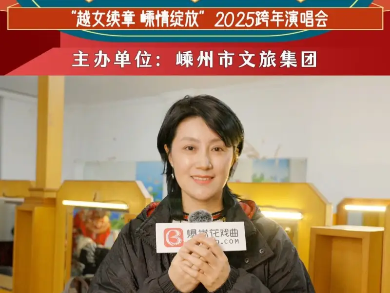 越剧演员张宇峰老师发来新年贺词！
