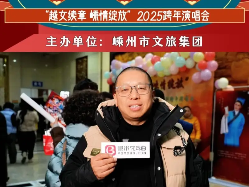  【越女续章 嵊情绽放】跨年演唱会！祝大家新年快乐！