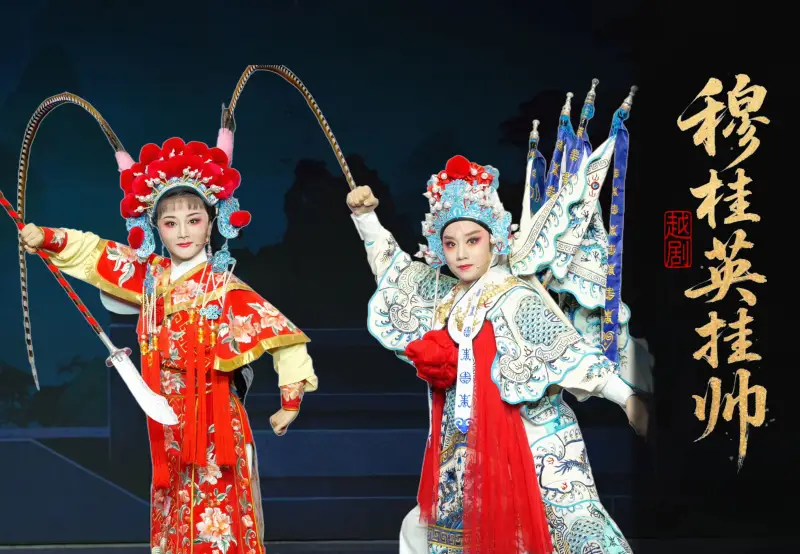 越剧《穆桂英挂帅》完整版-台州市中樾越剧团