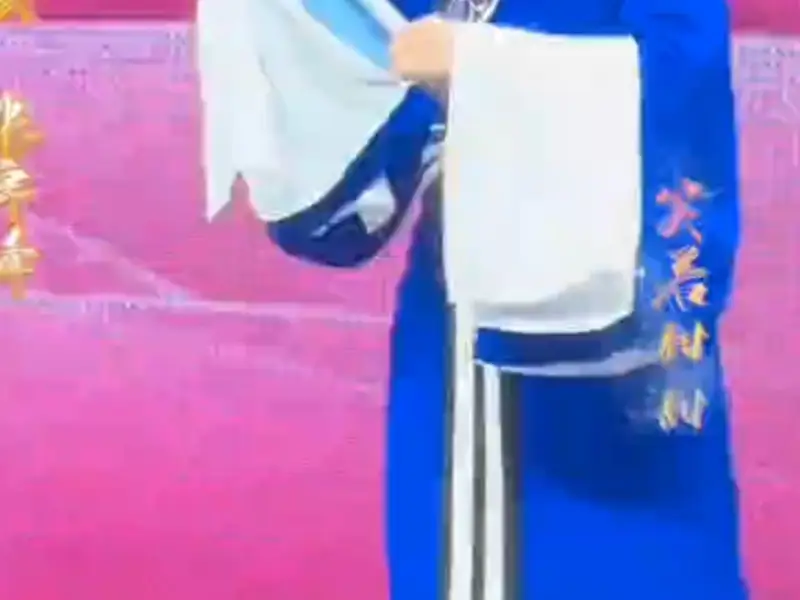 越剧《双珠凤 送花楼会》张宇峰 饰 文必正