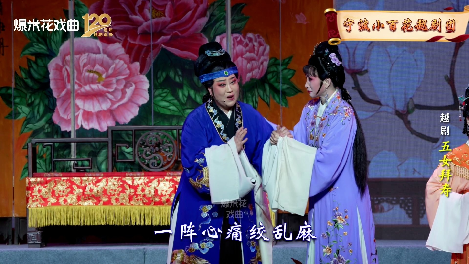 越剧《五女拜寿》-宁波小百花越剧团-直播回放