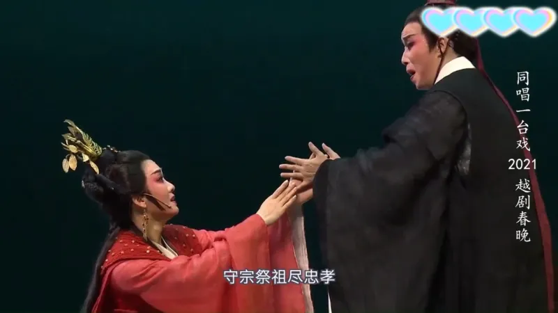 越剧《吴越王·送别》片段 (演唱：蔡浙飞、章益清)