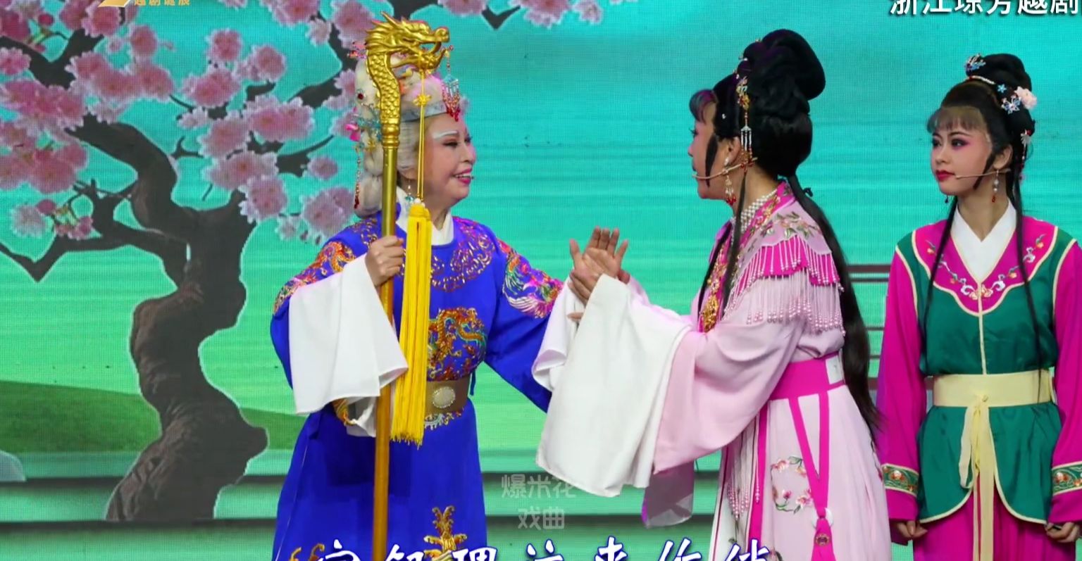 越剧《红楼梦》-浙江琼芳越剧团-直播回放