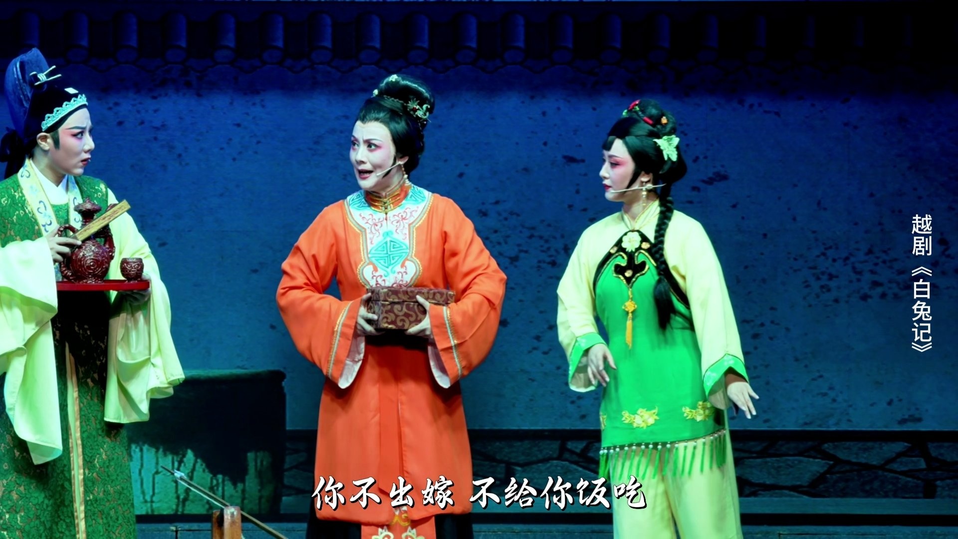 越剧《白兔记》第四场-乐清市越剧团