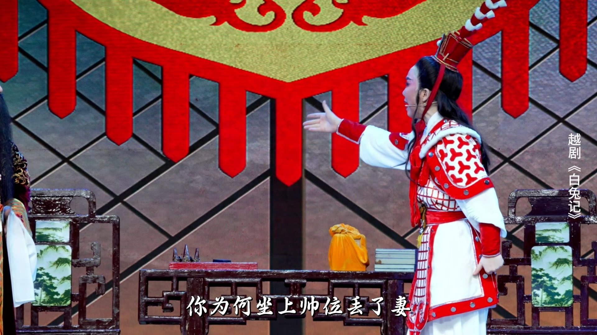 越剧《白兔记》第六场-乐清市越剧团