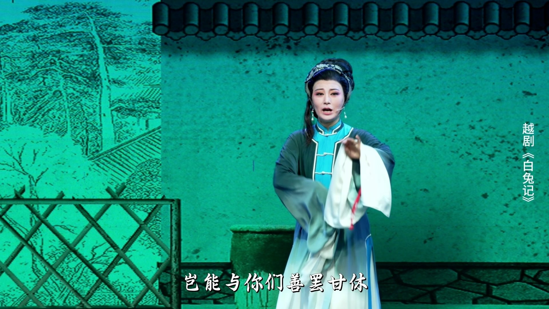越剧《白兔记》第七场-乐清市越剧团