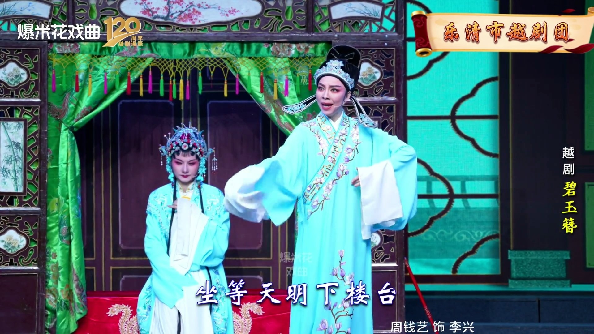 越剧《碧玉簪》乐清市越剧团-直播回放