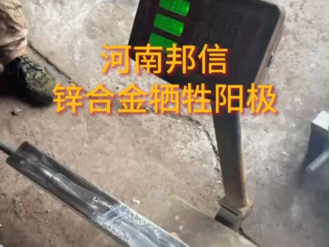 锌合金牺牲阳极锌合金阳极船用锌棒焊接锌阳极船用防腐牺牲阳极